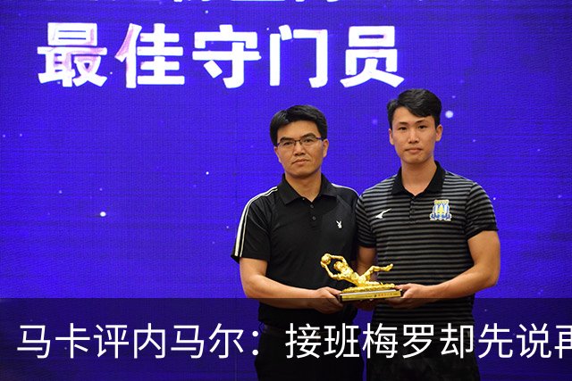 马卡评内马尔：接班梅罗却先说再见，最后一舞留下残酷悖论